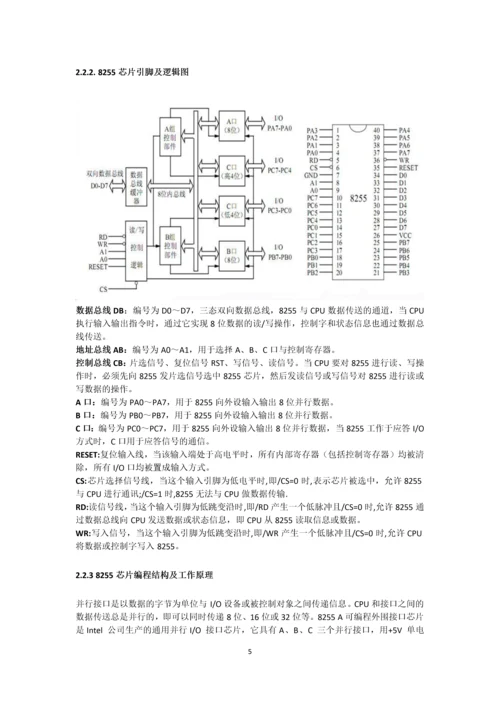 微机课程设计-乒乓球比赛系统设计.docx