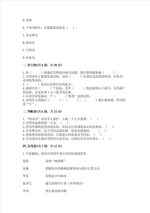 2022五年级上学期道德与法治期末测试卷附参考答案名师推荐
