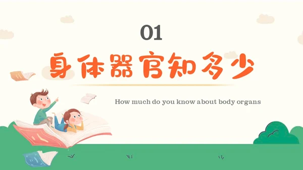 蓝色卡通幼儿园课件身体器官知多少幼儿园医学科普PPT模板