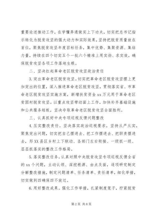 县级XX年脱贫工作要点.docx