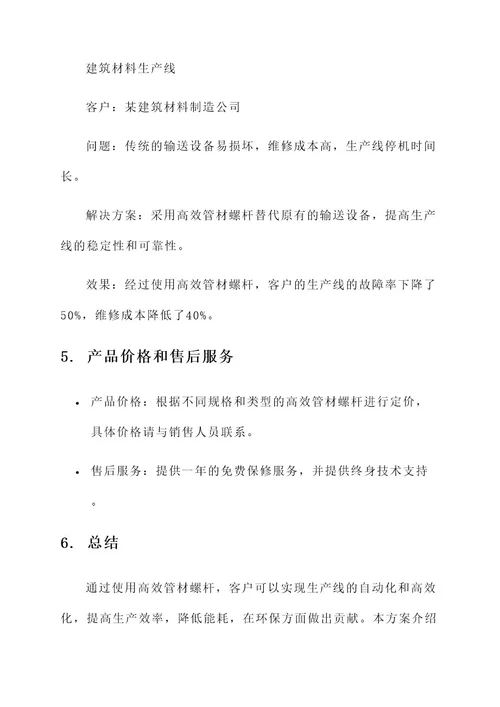 销售高效管材螺杆方案