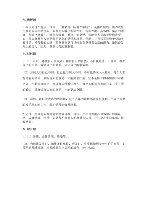 部编版六年级下册道德与法治期末达标卷往年题考.docx