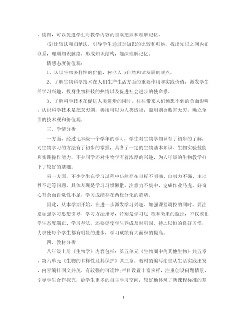 精编之年初二生物新学期教学计划书.docx