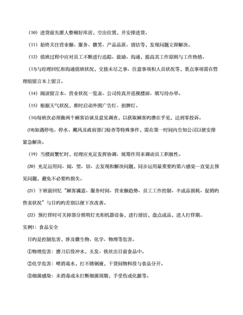 公司值班管理标准手册.docx