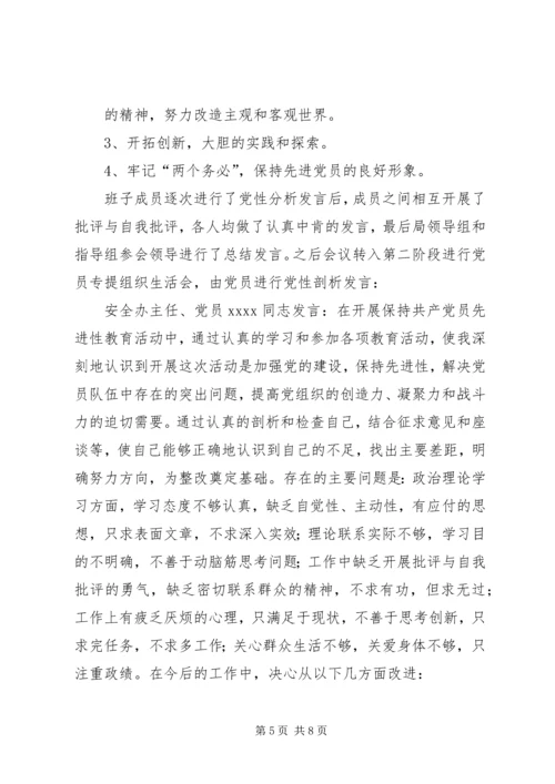 车站专题民主生活会汇报 (2).docx