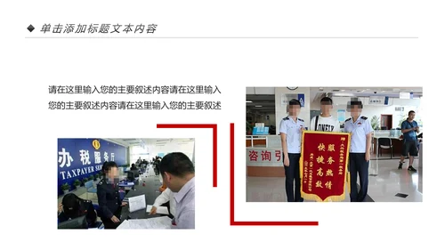 红色国家税务局国税局地税局依法纳税PP