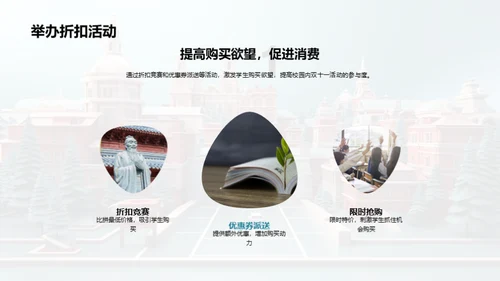 校园双十一营销策略