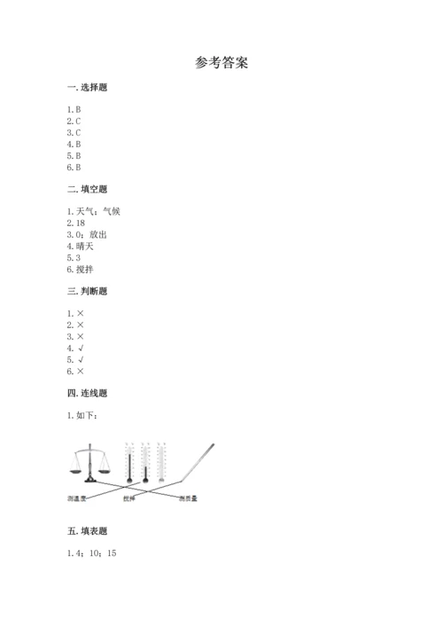 教科版三年级上册科学期末测试卷附参考答案【研优卷】.docx