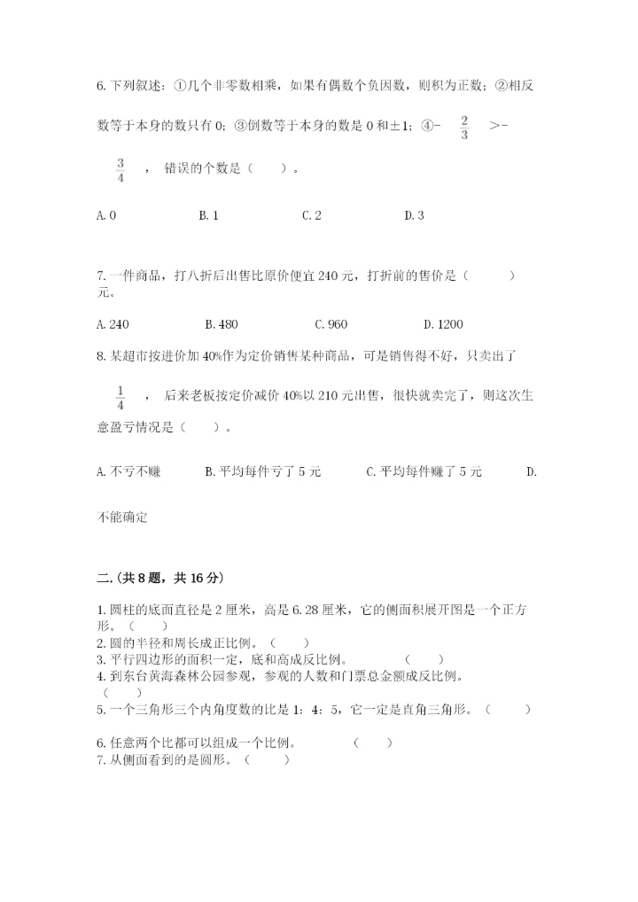 浙教版数学小升初模拟试卷a4版.docx