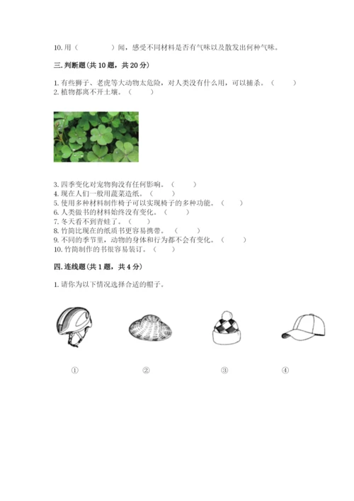 教科版科学二年级上册期末考试试卷ab卷.docx