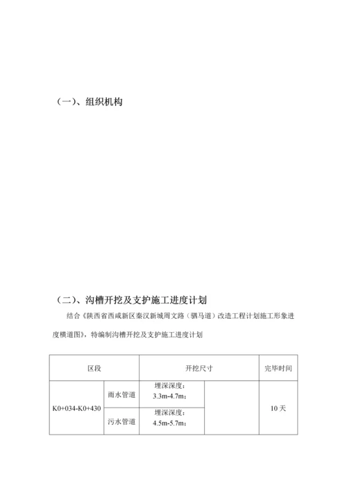 管道开挖支护方案.docx