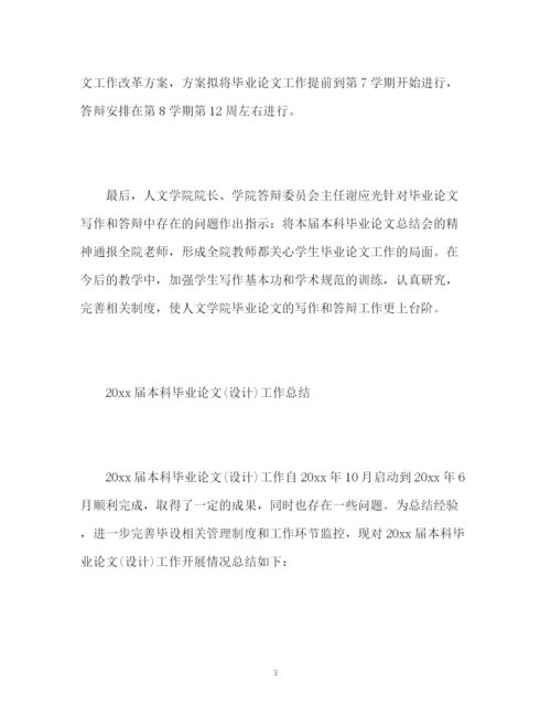精编之毕业论文工作总结2).docx