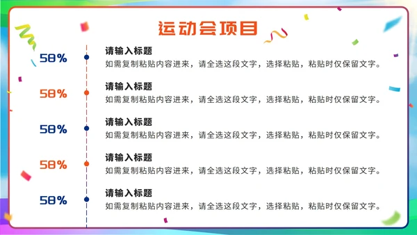 彩色剪影校园运动会PPT模板