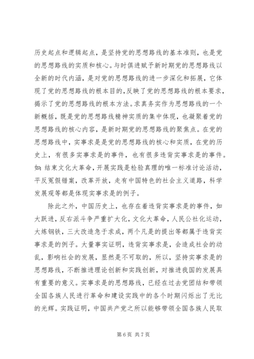 党的思想路线的意义.docx