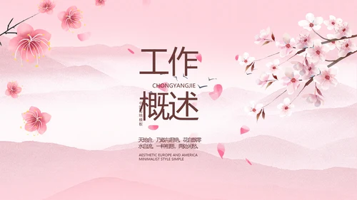 粉色唯美相约春天春季旅游相册PPT