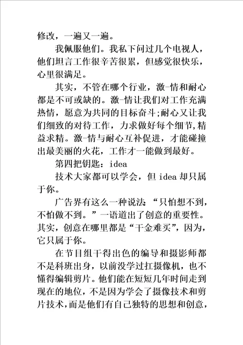 广播电视编导实习生实习工作总结