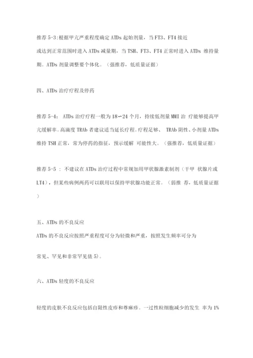 中国甲状腺功能亢进症和其他原因所致甲状腺毒症诊治指南(2022)要点.docx