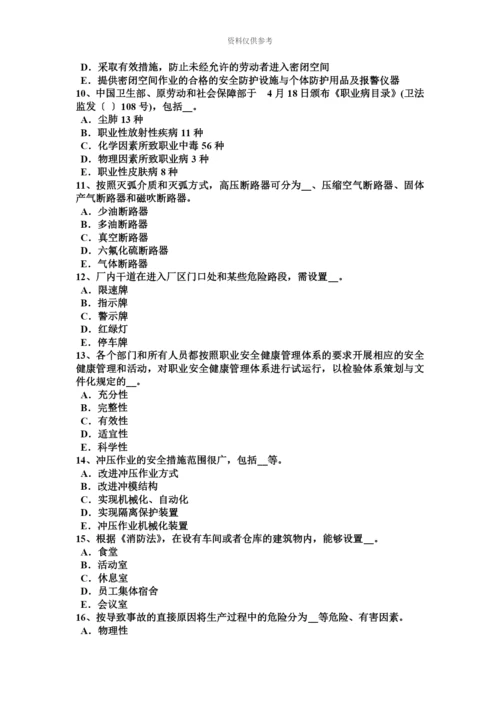 上半年湖南省安全工程师安全生产预防机械伤人、触电事故的措施试题.docx