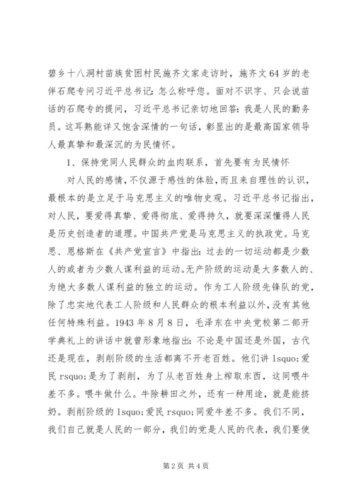 学习十八届六中全会精神心得体会：恪守为民情怀永葆政治本色.docx