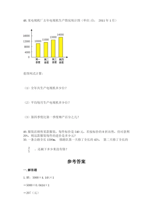 六年级小升初数学解决问题50道含答案（新）.docx