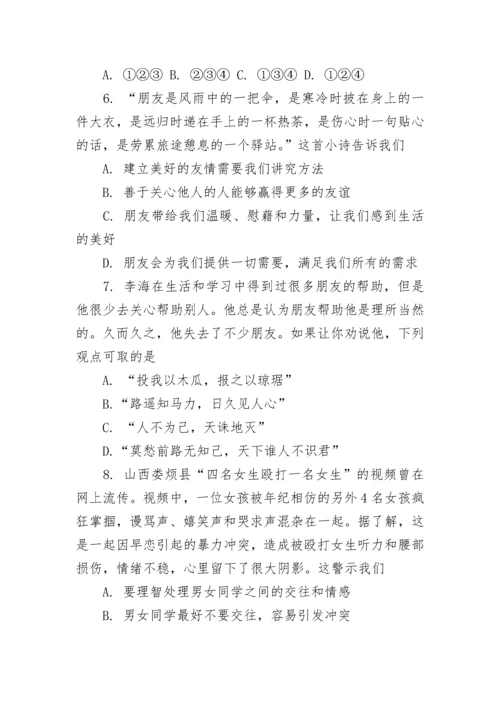 8年级上册政治期末试卷附带答案.docx