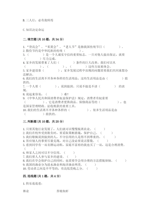 部编版道德与法治四年级下册期末测试卷带答案（典型题）.docx