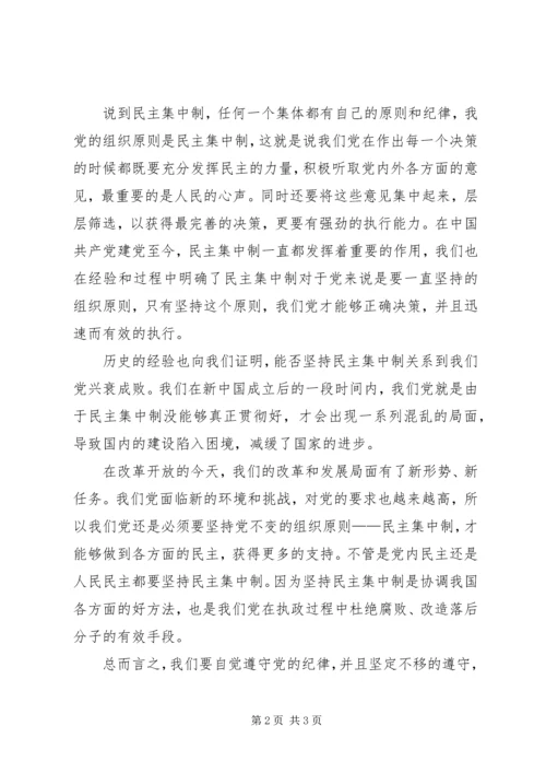 学习党课的思想汇报.docx