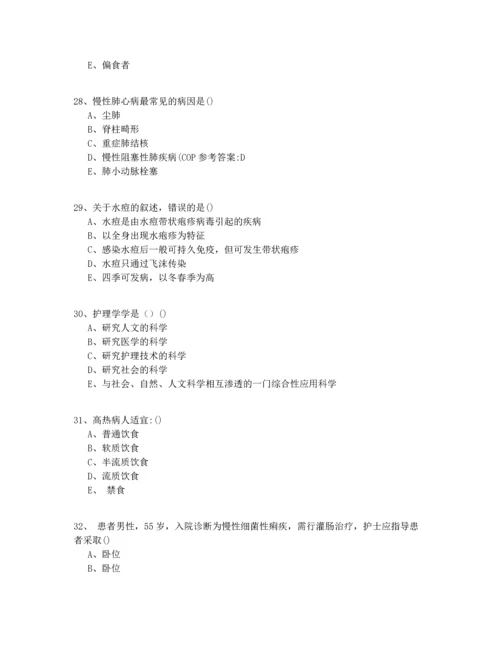 2021-2022年山西省（初级）护士资格考试150道题(含答案).docx