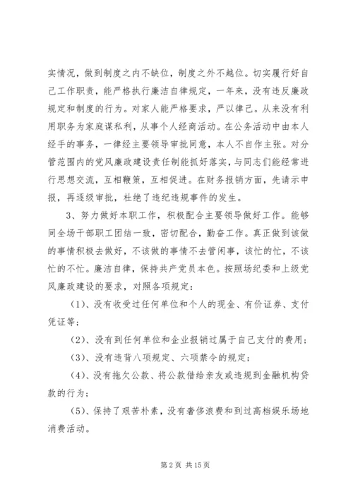 党风廉政建设总结优选范文.docx