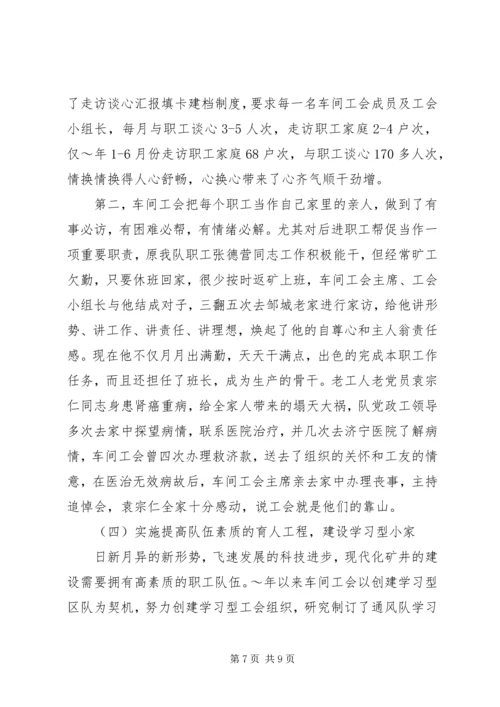 全国模范职工小家经验交流材料 (9).docx