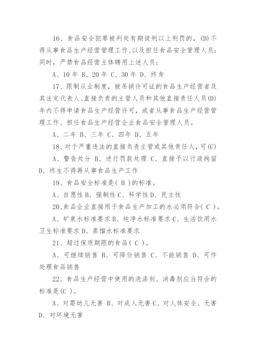 食品安全知识培训考试题及答案.docx