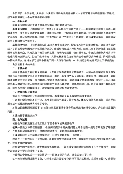 《骑鹅旅行记》说课稿终稿