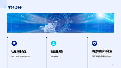 蓝色科技智能IT互联网毕业答辩PPT模板