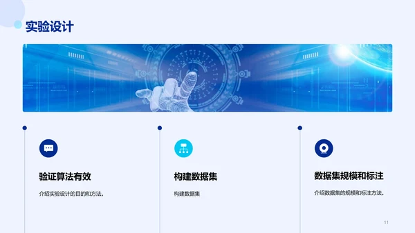 蓝色科技智能IT互联网毕业答辩PPT模板