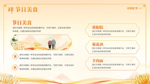 国潮风重阳节习俗文化宣传ppt模板