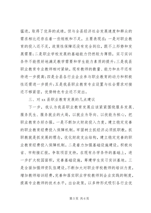 县职业教育发展情况调研报告.docx