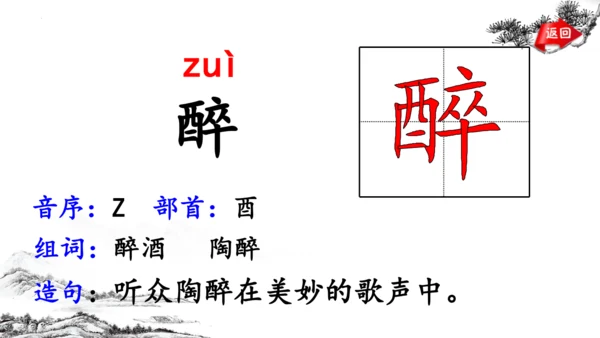 统编版语文四年级上册第21课《古诗三首》（课件）