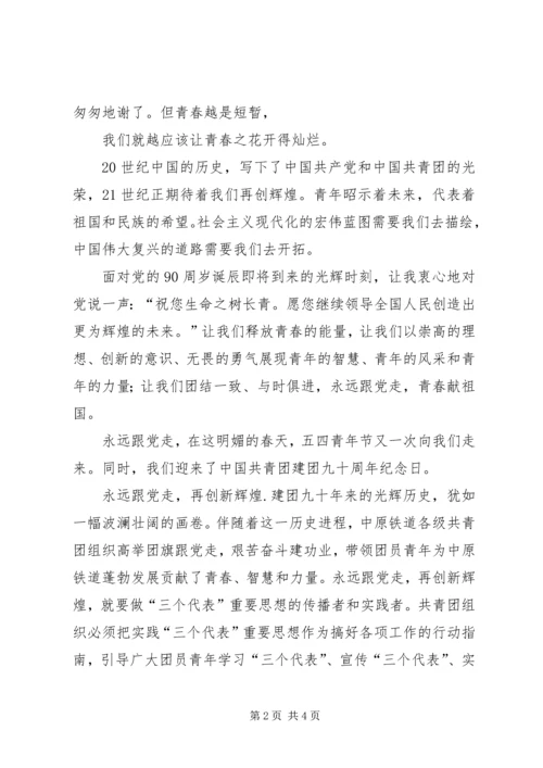 心系群众跟党走激扬青春在路上 (2).docx