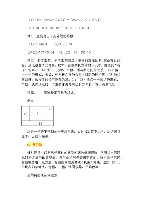 小学数学解题的19种方法