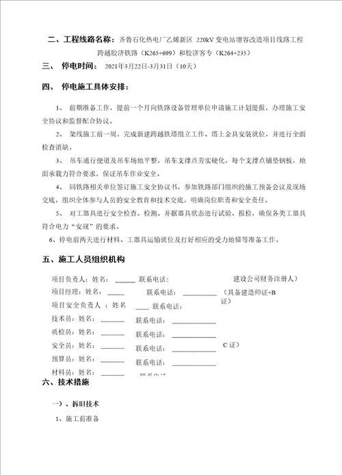 220kV线路停电跨越 铁路施工方案