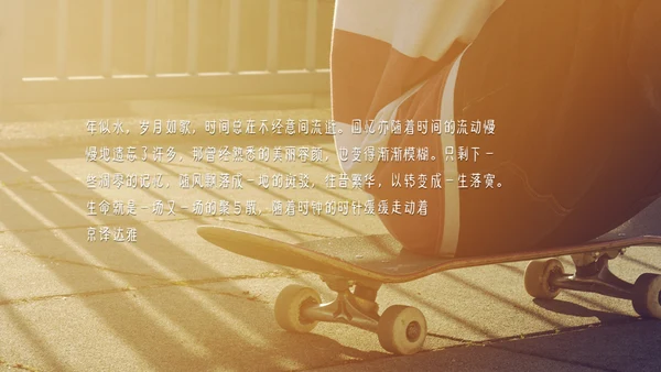 青春不散场我的滑板鞋通用PPT相册模板