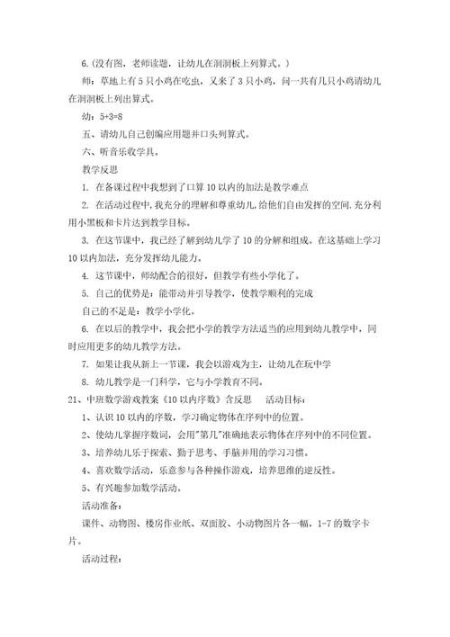 中班数学教案《比较10以内数的多少》反思