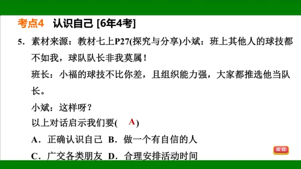 统编版道德与法治七年级上册期末复习知识梳理及强化训练  第一单元  成长的节拍  课件(共31张PP