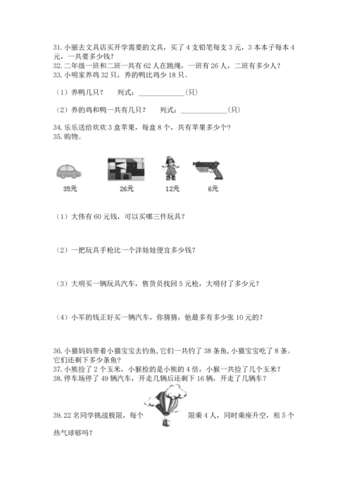 二年级上册数学应用题100道附完整答案（名师系列）.docx