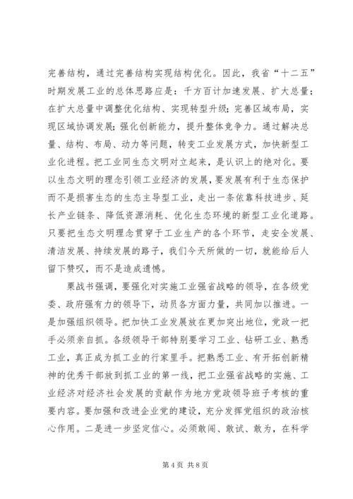 全省工业项目建设三年攻坚战推进大会 (2).docx
