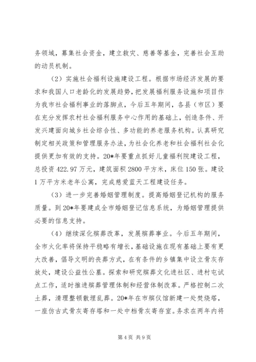 民政事业发展工作计划.docx