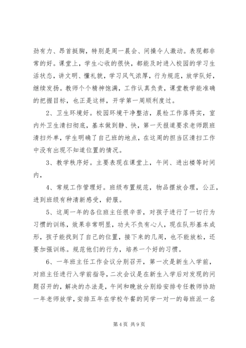 开学工作安排总结.docx