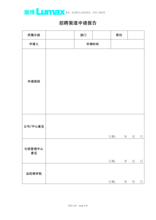 入职模板(2021整理).docx