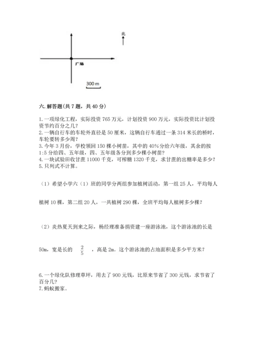 人教版六年级上册数学期末测试卷1套.docx