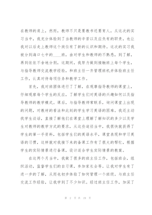 教育工作实习总结范本5篇.docx